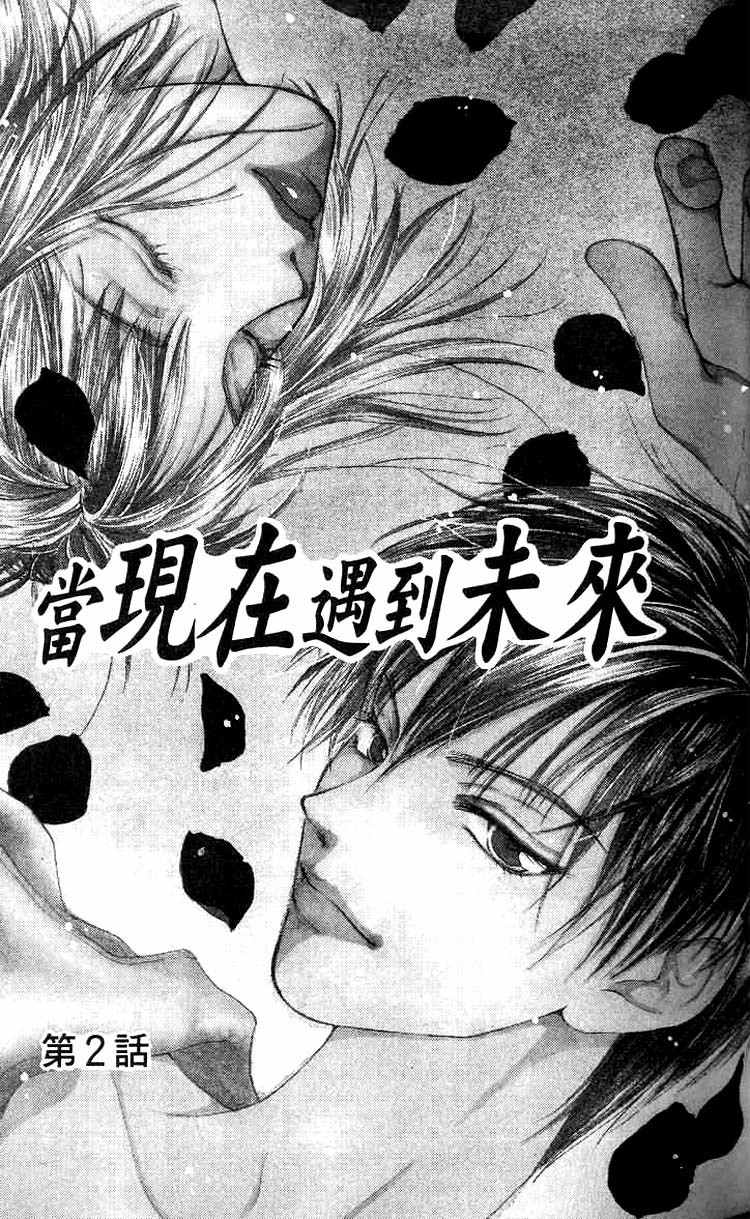 Mekakushi no Kuni Chapter 2 page 2 - Chapter 2