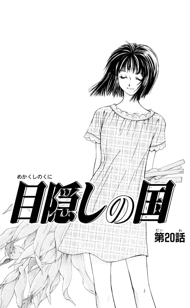 Mekakushi no Kuni Chapter 20 page 1 - Chapter 20