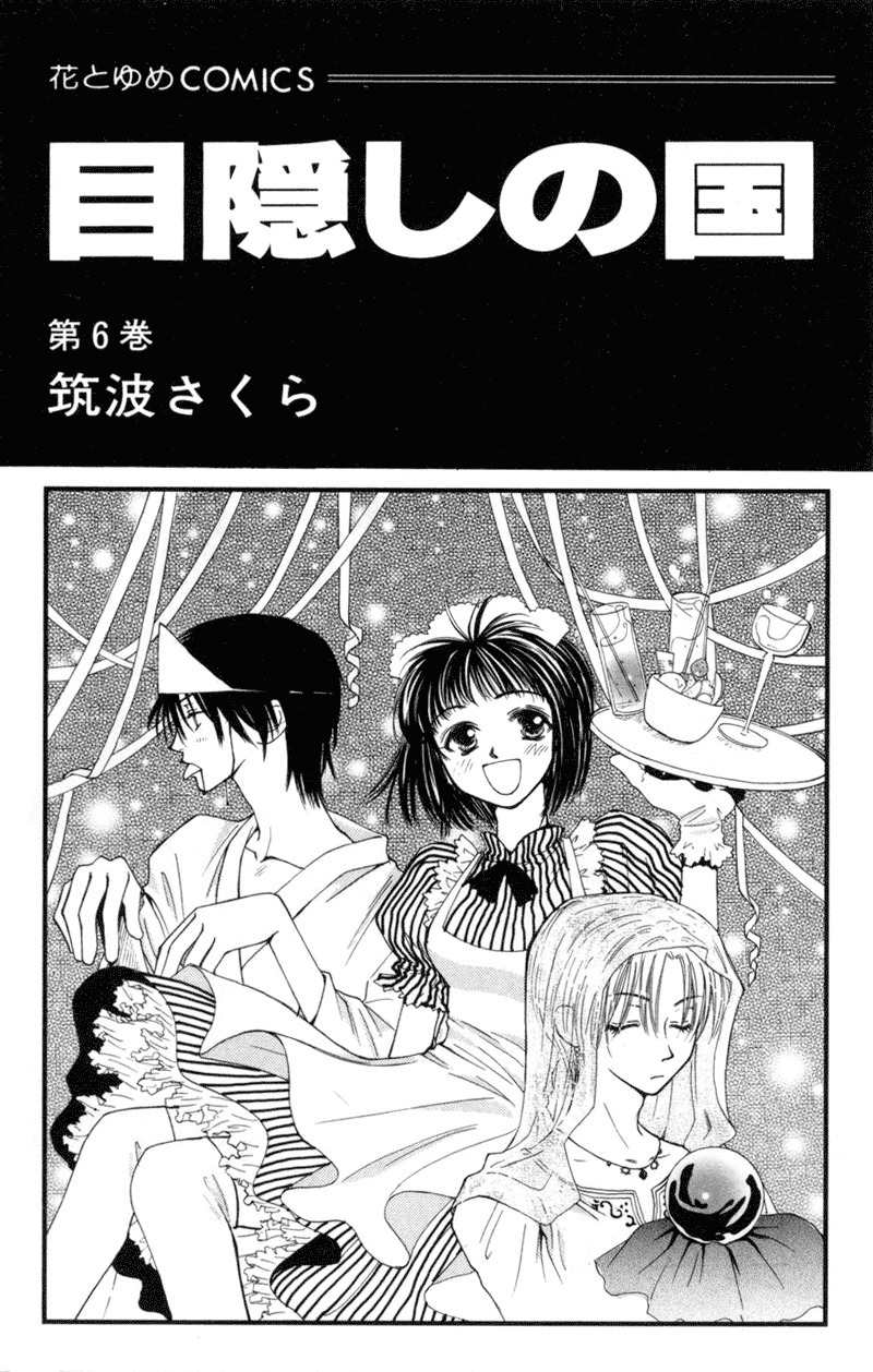 Mekakushi no Kuni Chapter 21 page 4 - Chapter 21