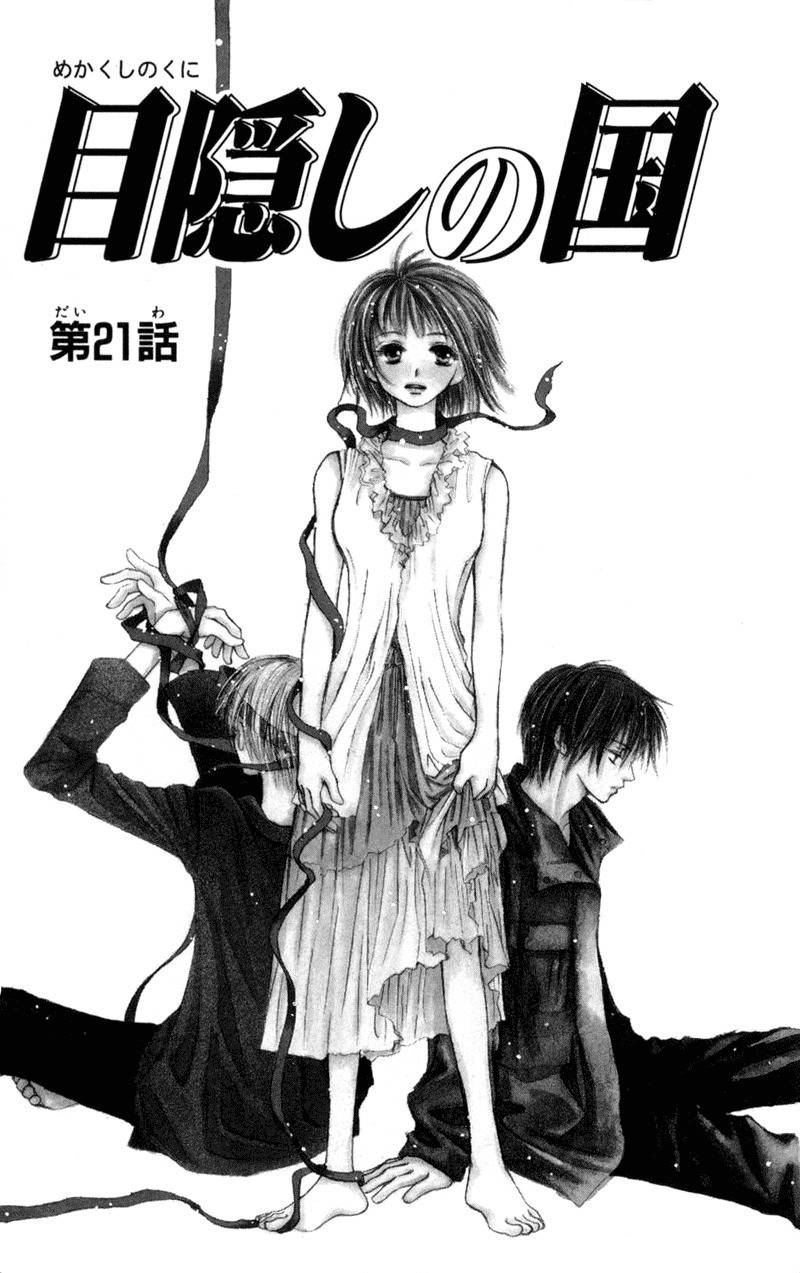 Mekakushi no Kuni Chapter 21 page 5 - Chapter 21
