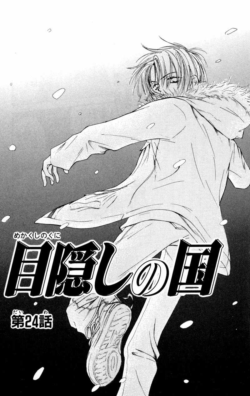 Mekakushi no Kuni Chapter 24 page 1 - Chapter 24