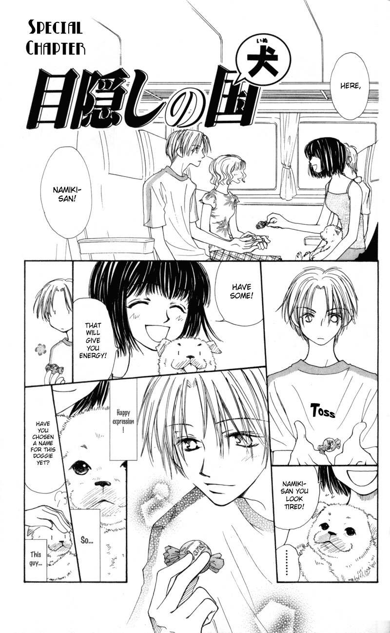 Mekakushi no Kuni Chapter 25.5 page 1 - Chapter 25.5