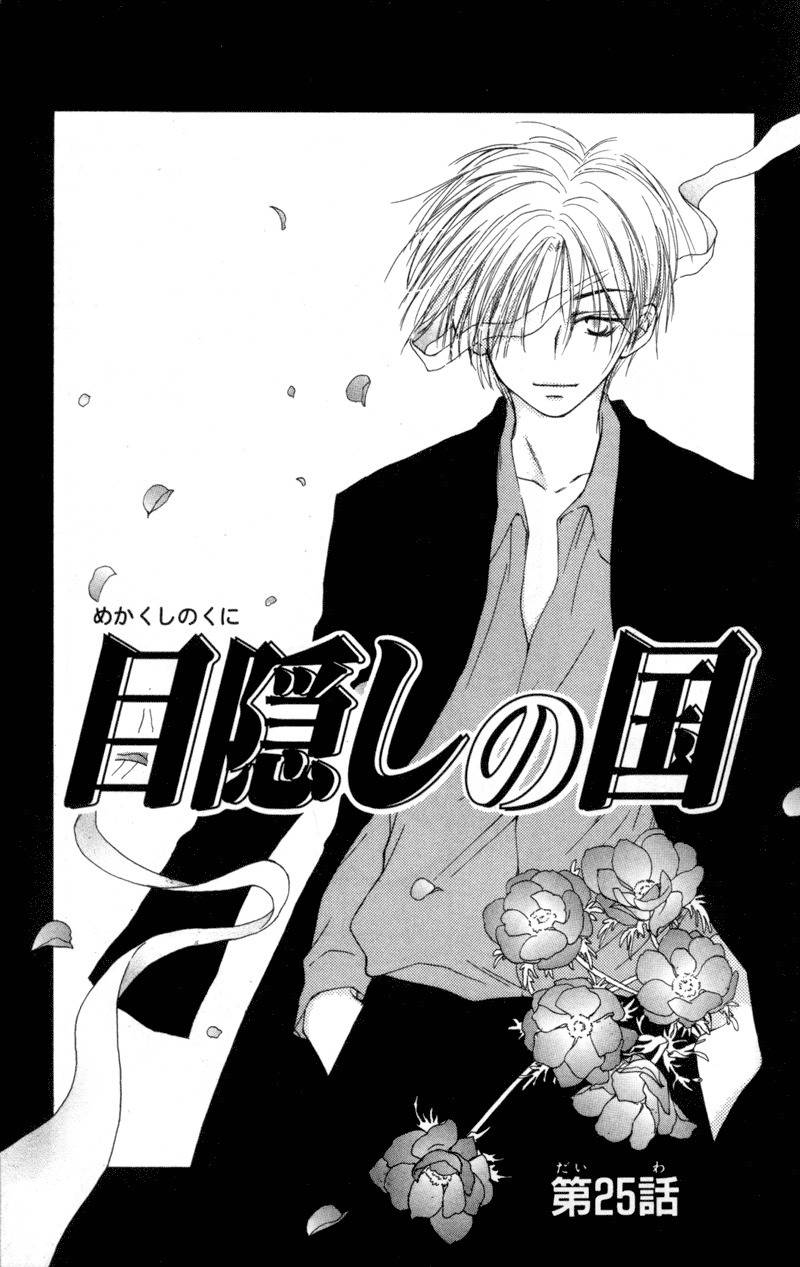 Mekakushi no Kuni Chapter 25 page 1 - Chapter 25