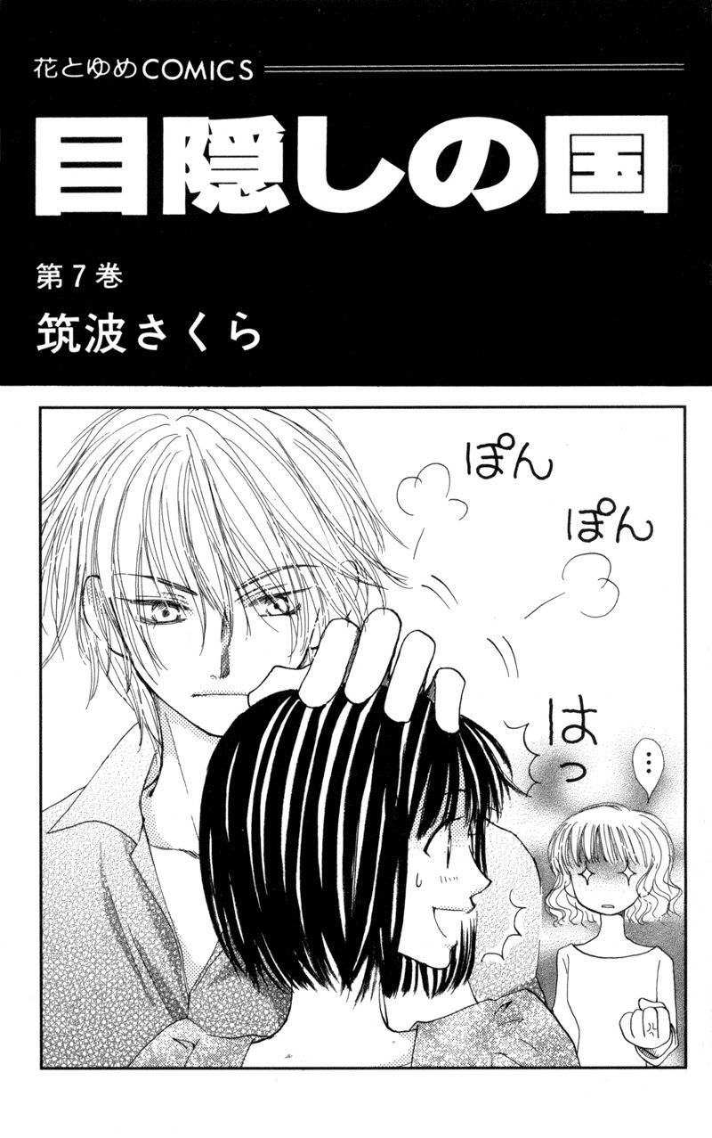 Mekakushi no Kuni Chapter 26 page 3 - Chapter 26