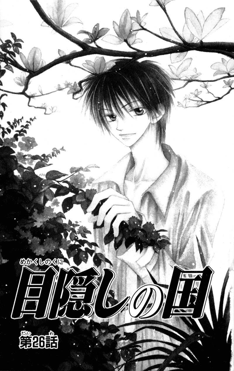 Mekakushi no Kuni Chapter 26 page 5 - Chapter 26