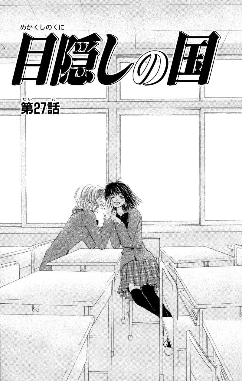 Mekakushi no Kuni Chapter 27 page 1 - Chapter 27