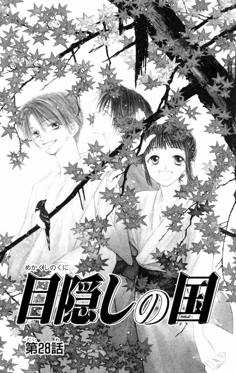 Mekakushi no Kuni Chapter 28 page 1 - Chapter 28