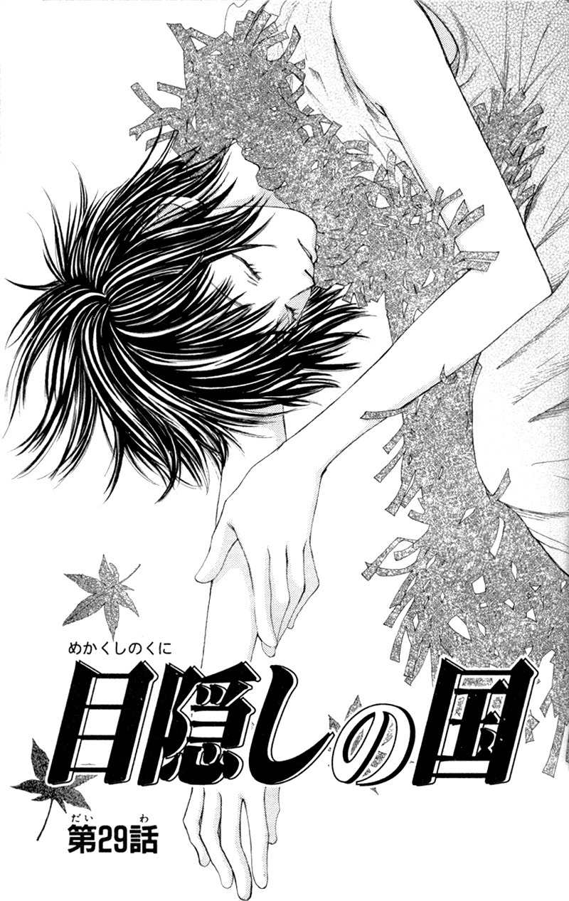 Mekakushi no Kuni Chapter 29 page 1 - Chapter 29