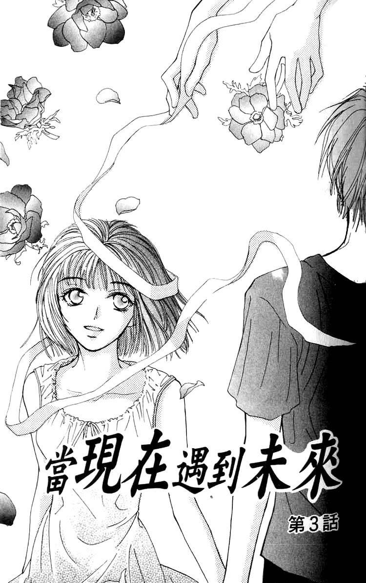 Mekakushi no Kuni Chapter 3 page 2 - Chapter 3