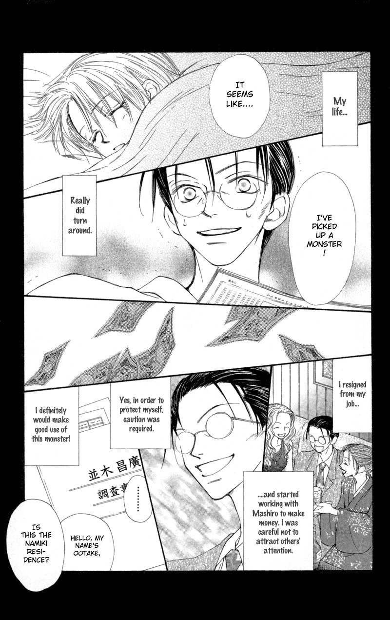 Mekakushi no Kuni Chapter 30.5 page 7 - Chapter 30.5
