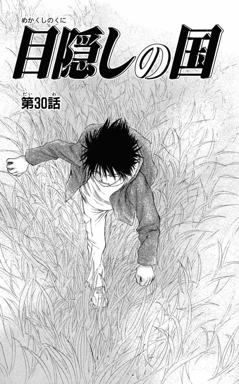 Mekakushi no Kuni Chapter 30 page 1 - Chapter 30