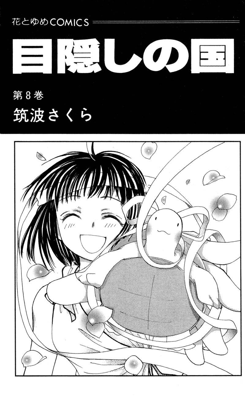 Mekakushi no Kuni Chapter 31 page 3 - Chapter 31