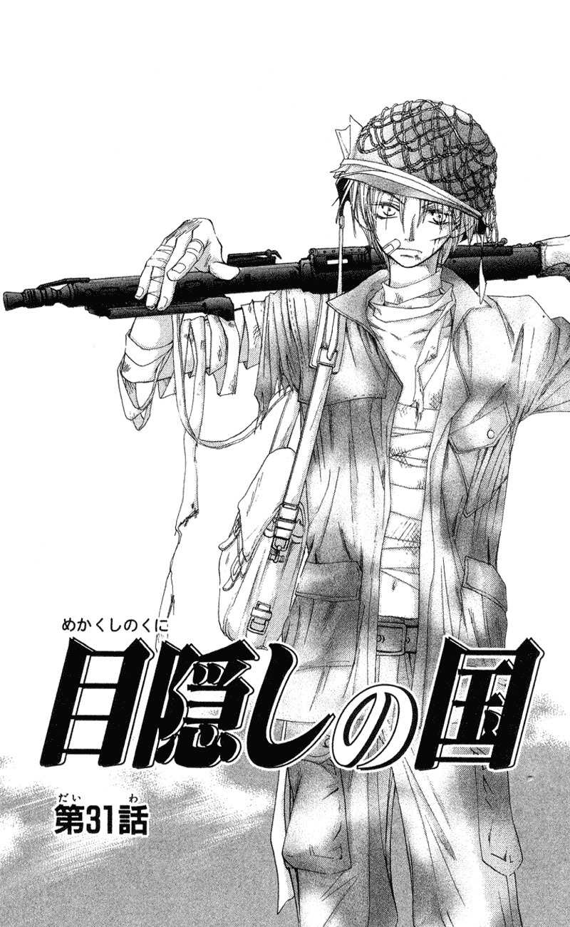 Mekakushi no Kuni Chapter 31 page 5 - Chapter 31