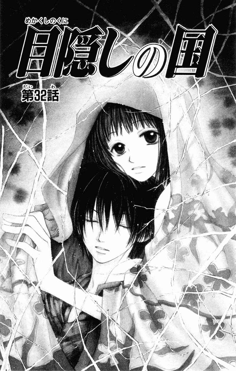 Mekakushi no Kuni Chapter 32 page 1 - Chapter 32