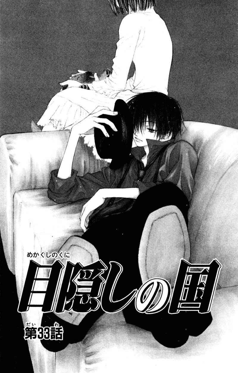 Mekakushi no Kuni Chapter 33 page 1 - Chapter 33