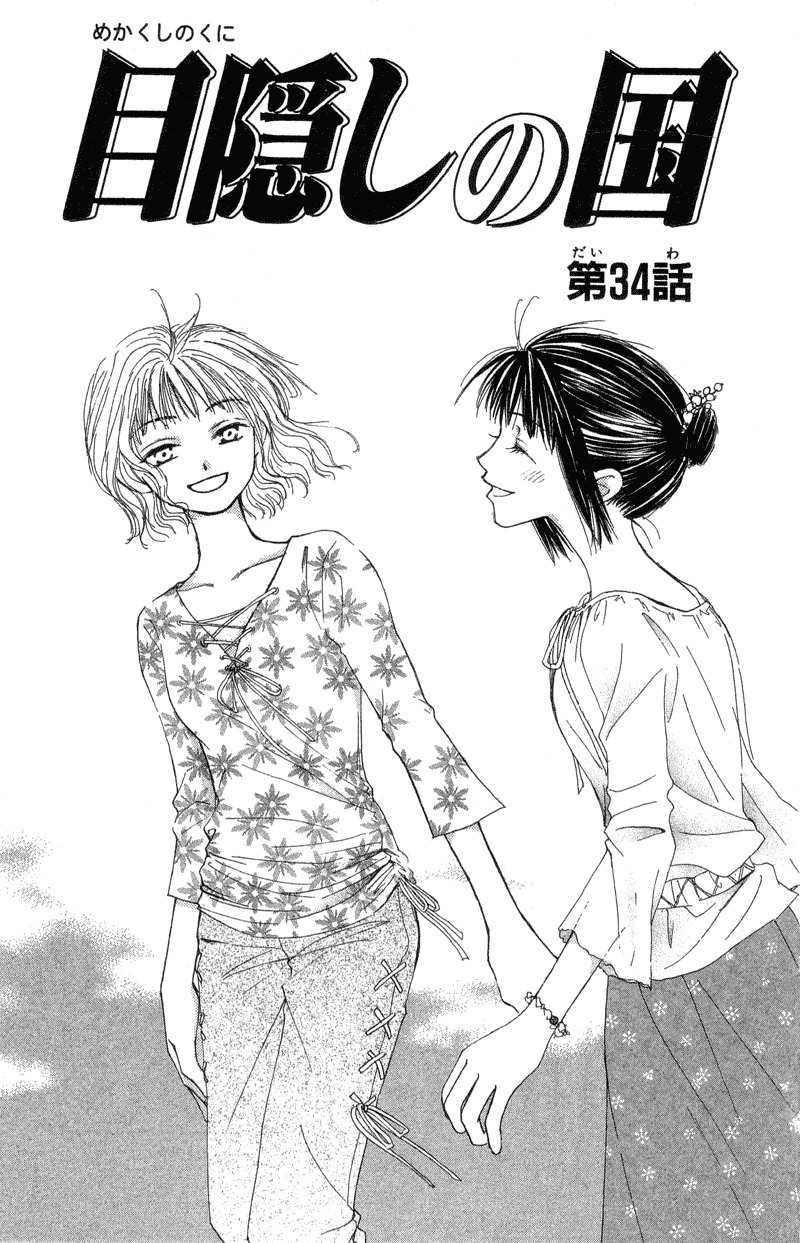 Mekakushi no Kuni Chapter 34 page 1 - Chapter 34