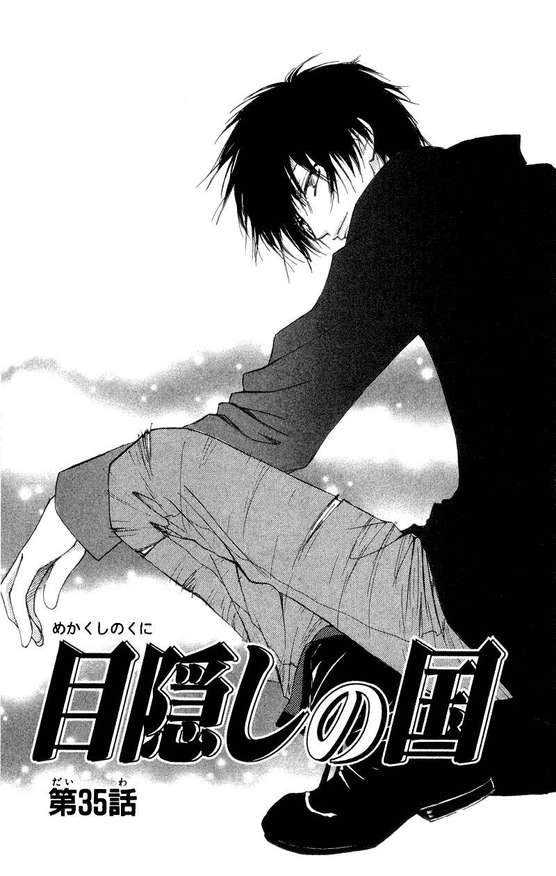 Mekakushi no Kuni Chapter 35 page 1 - Chapter 35