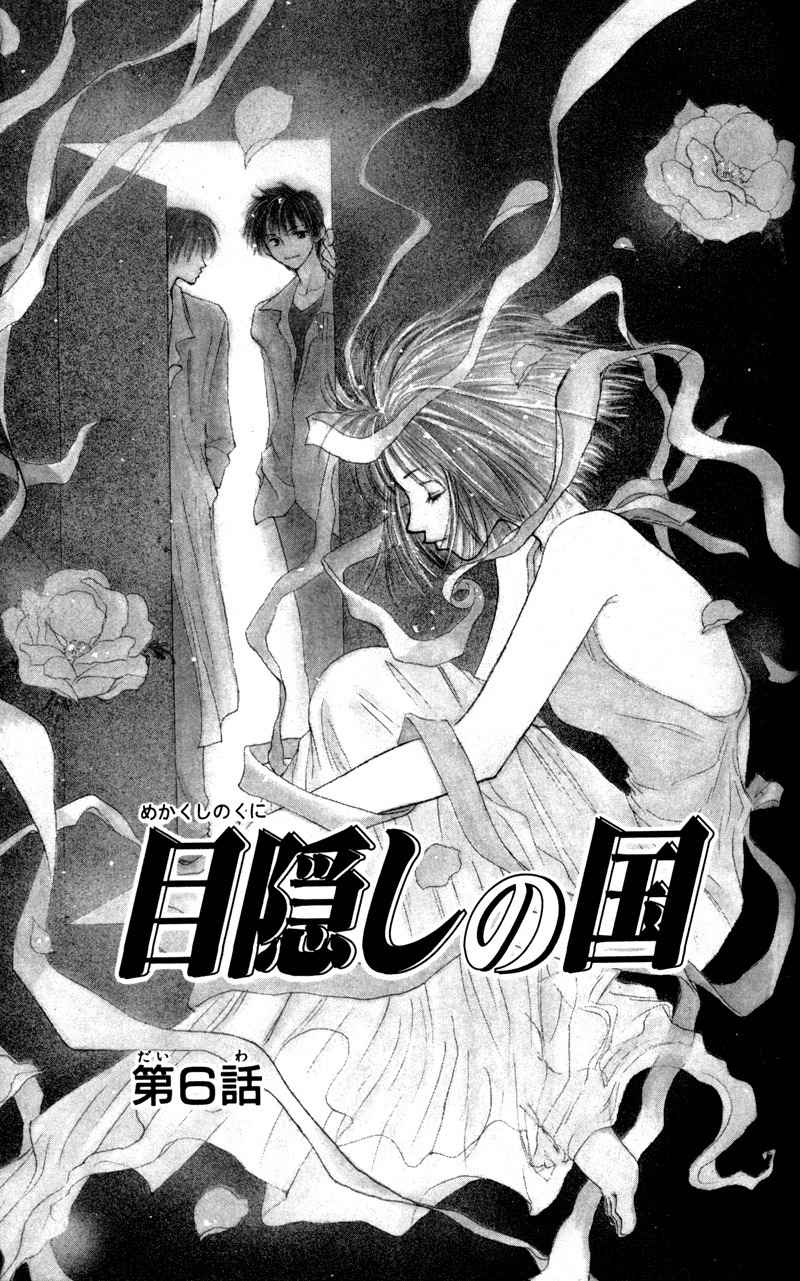 Mekakushi no Kuni Chapter 6 page 1 - Chapter 6