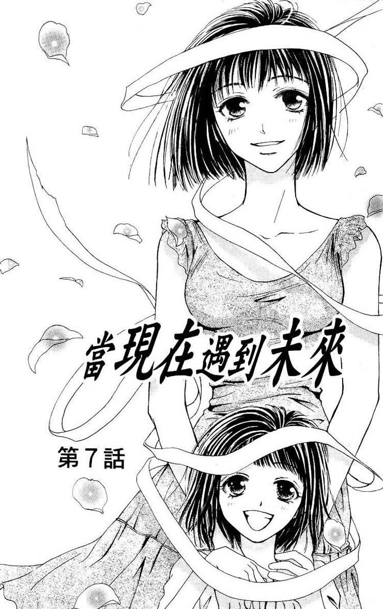 Mekakushi no Kuni Chapter 7 page 5 - Chapter 7