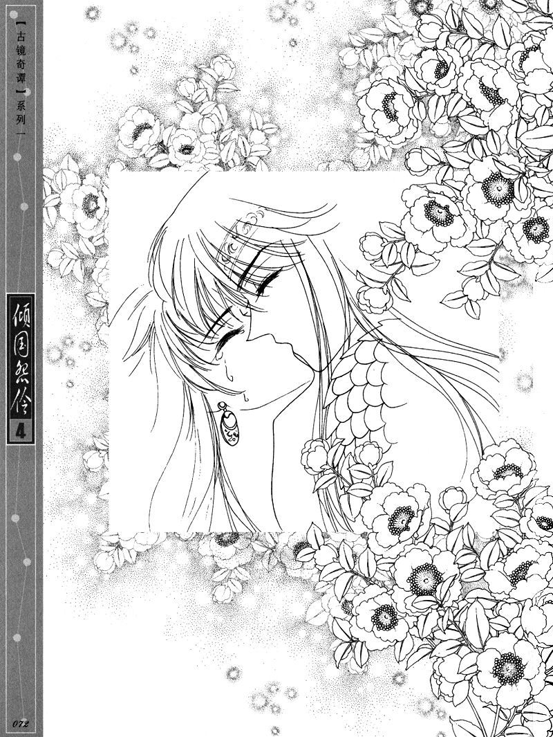 Melancholic Princess Chapter 18 page 24 - Chapter 18