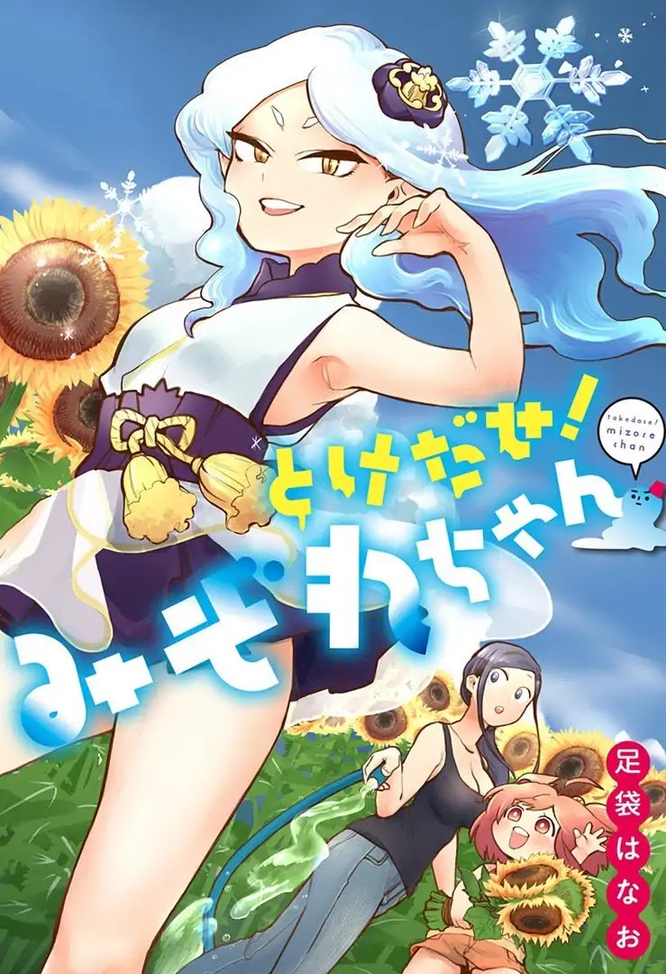 Melt Away! Mizore-chan Chapter 1 page 4 - Chapter 1