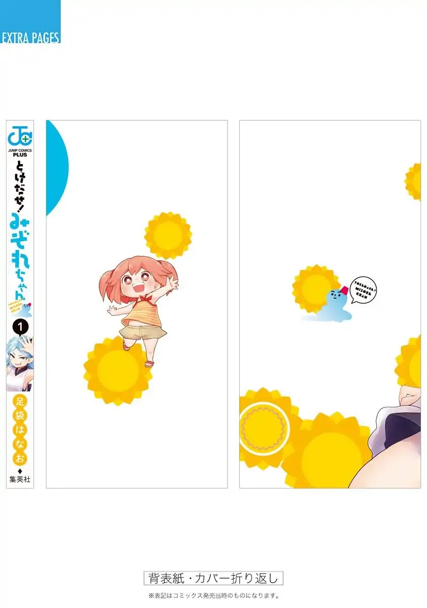 Melt Away! Mizore-chan Chapter 10.5 page 17 - Chapter 10.5