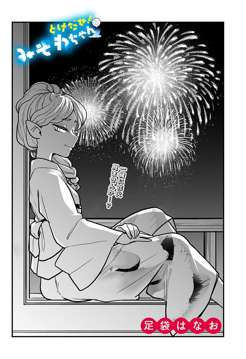 Melt Away! Mizore-chan Chapter 10 page 3 - Chapter 10