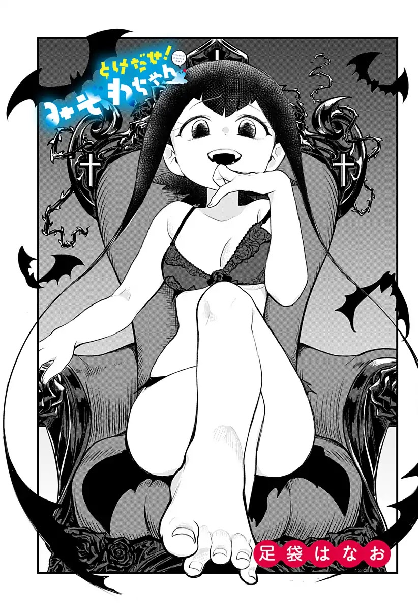 Melt Away! Mizore-chan Chapter 12 page 4 - Chapter 12