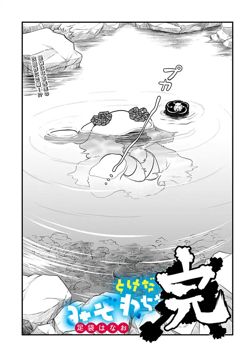 Melt Away! Mizore-chan Chapter 14 page 4 - Chapter 14