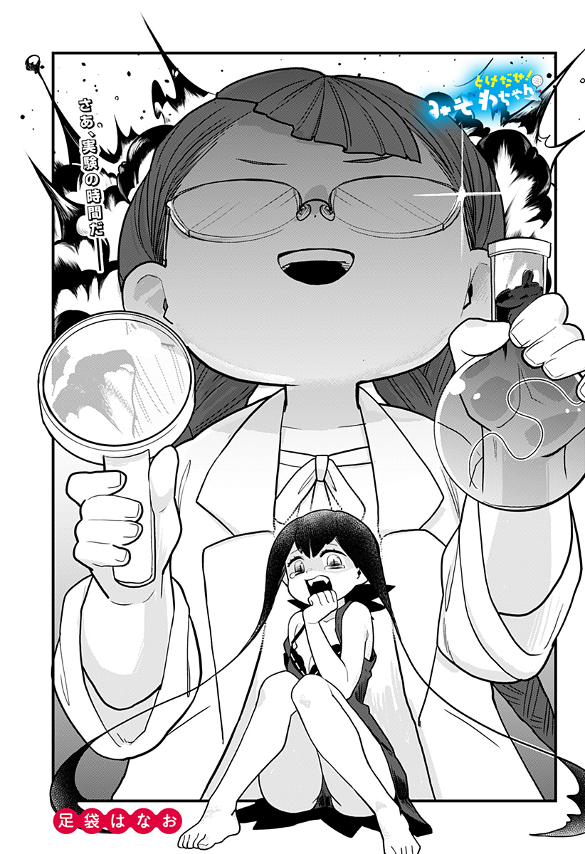 Melt Away! Mizore-chan Chapter 15 page 3 - Chapter 15