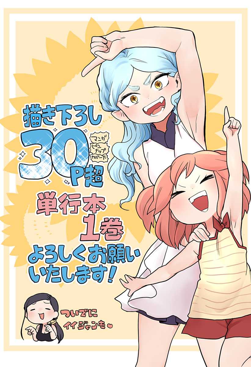 Melt Away! Mizore-chan Chapter 17 page 19 - Chapter 17