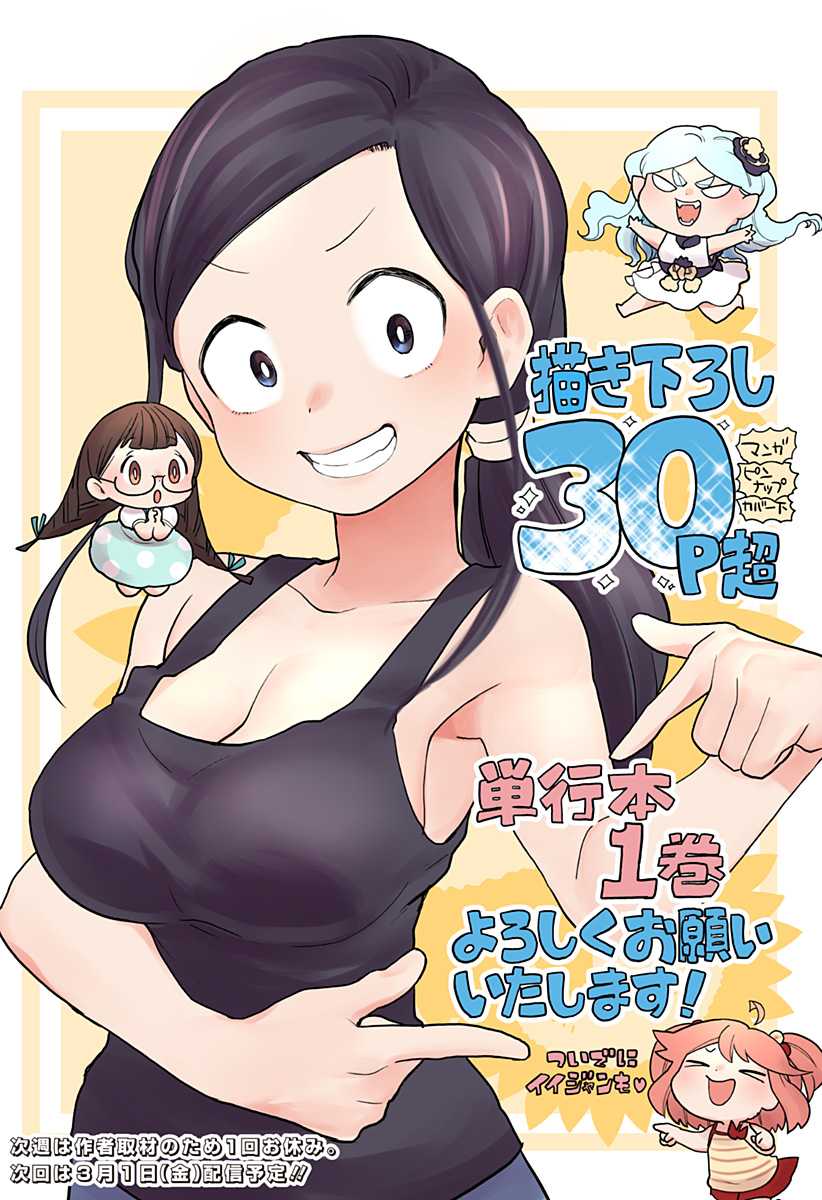 Melt Away! Mizore-chan Chapter 18 page 19 - Chapter 18