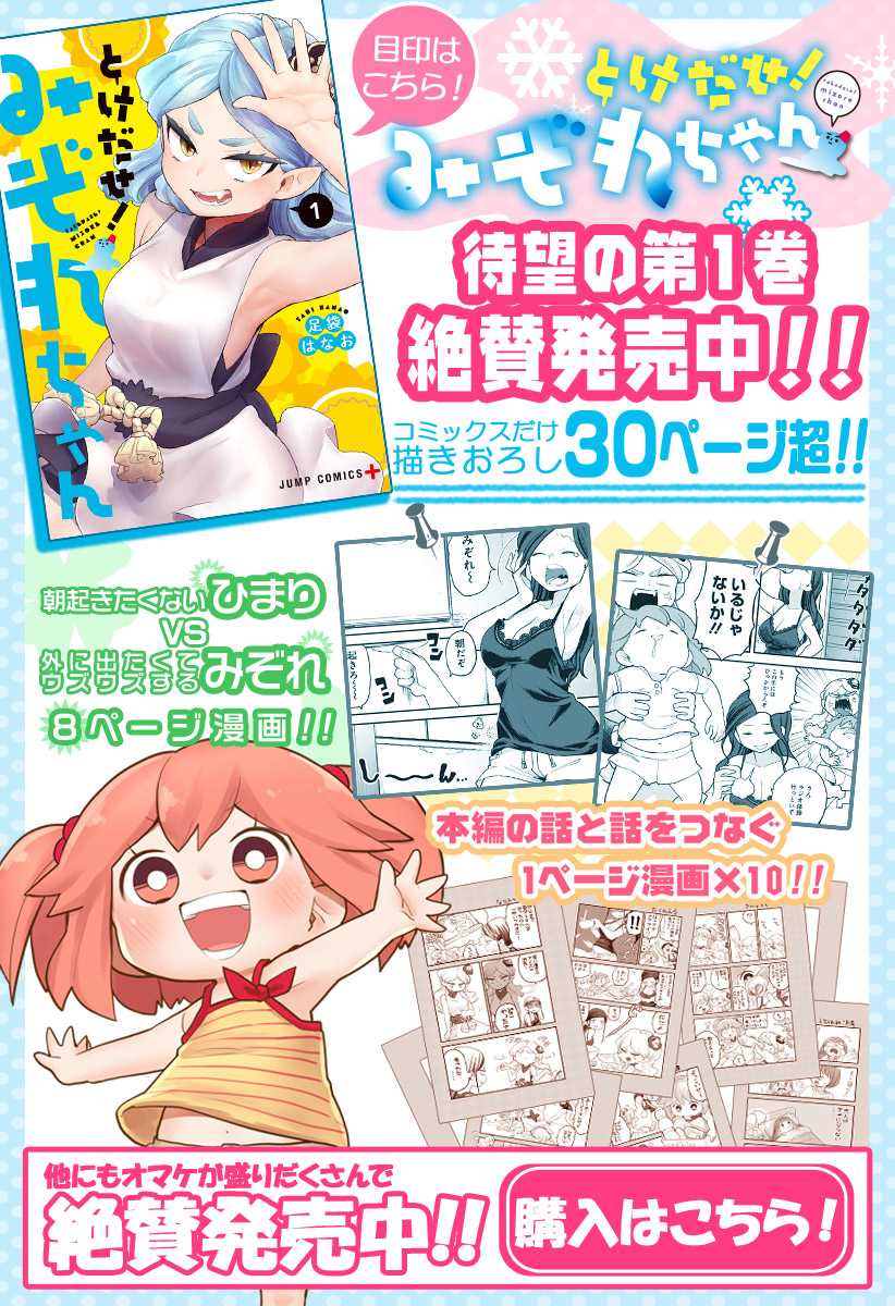 Melt Away! Mizore-chan Chapter 18 page 2 - Chapter 18