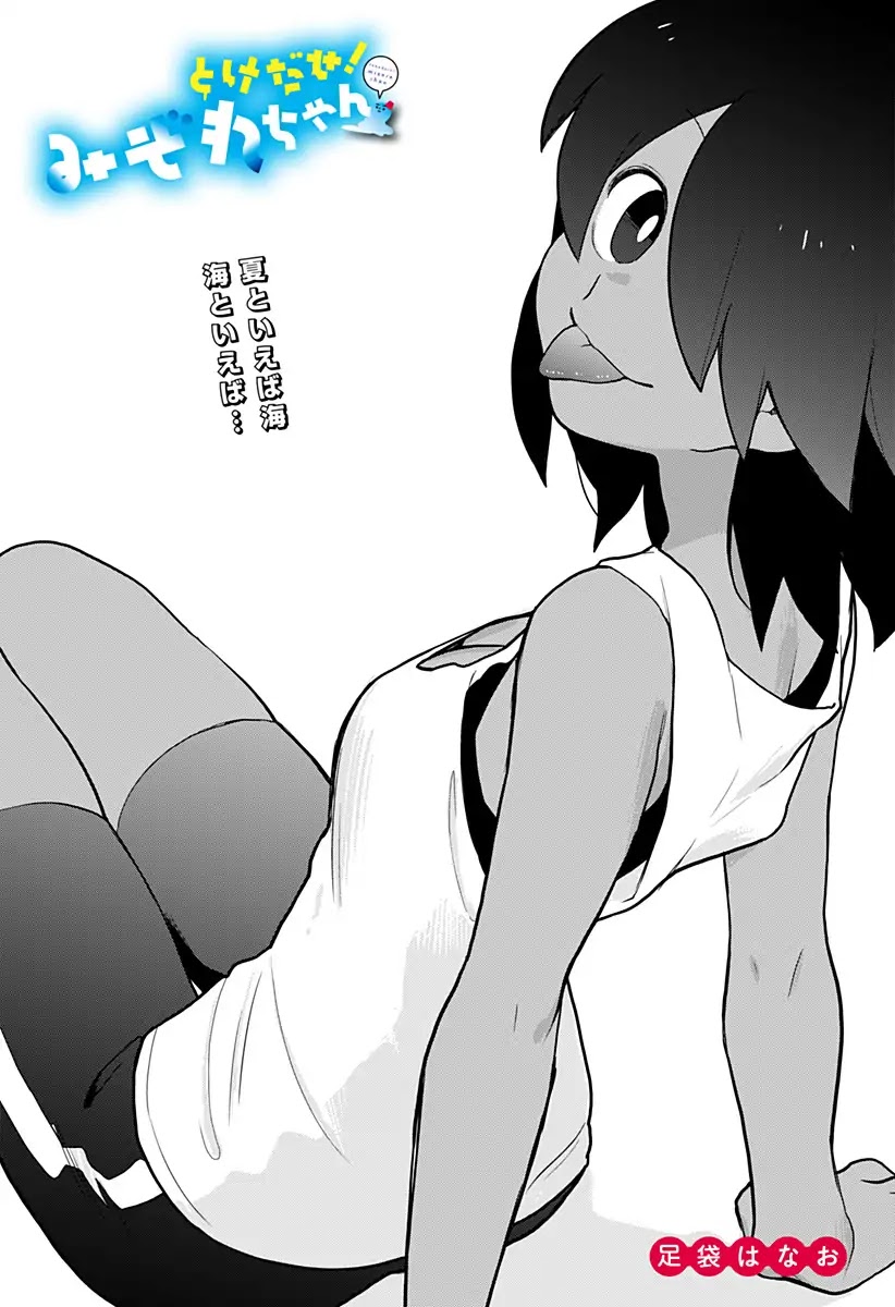 Melt Away! Mizore-chan Chapter 19 page 4 - Chapter 19