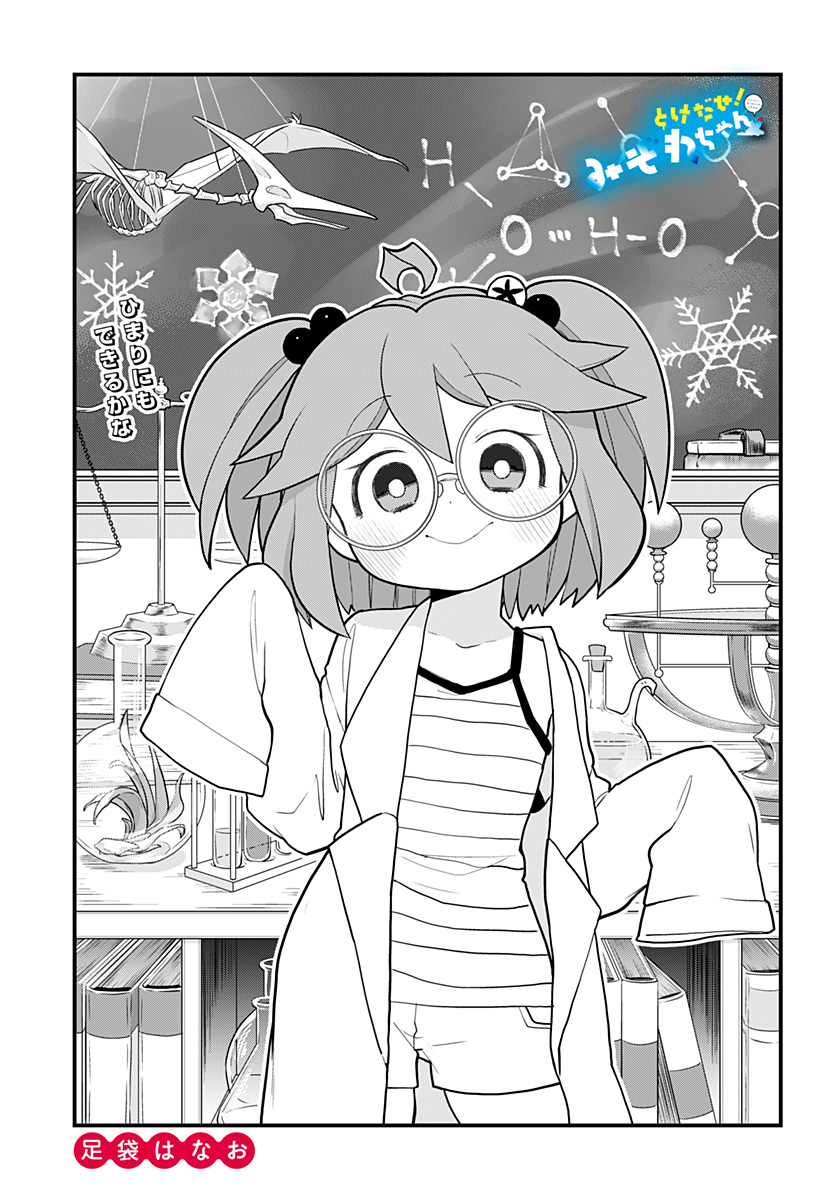 Melt Away! Mizore-chan Chapter 22 page 2 - Chapter 22