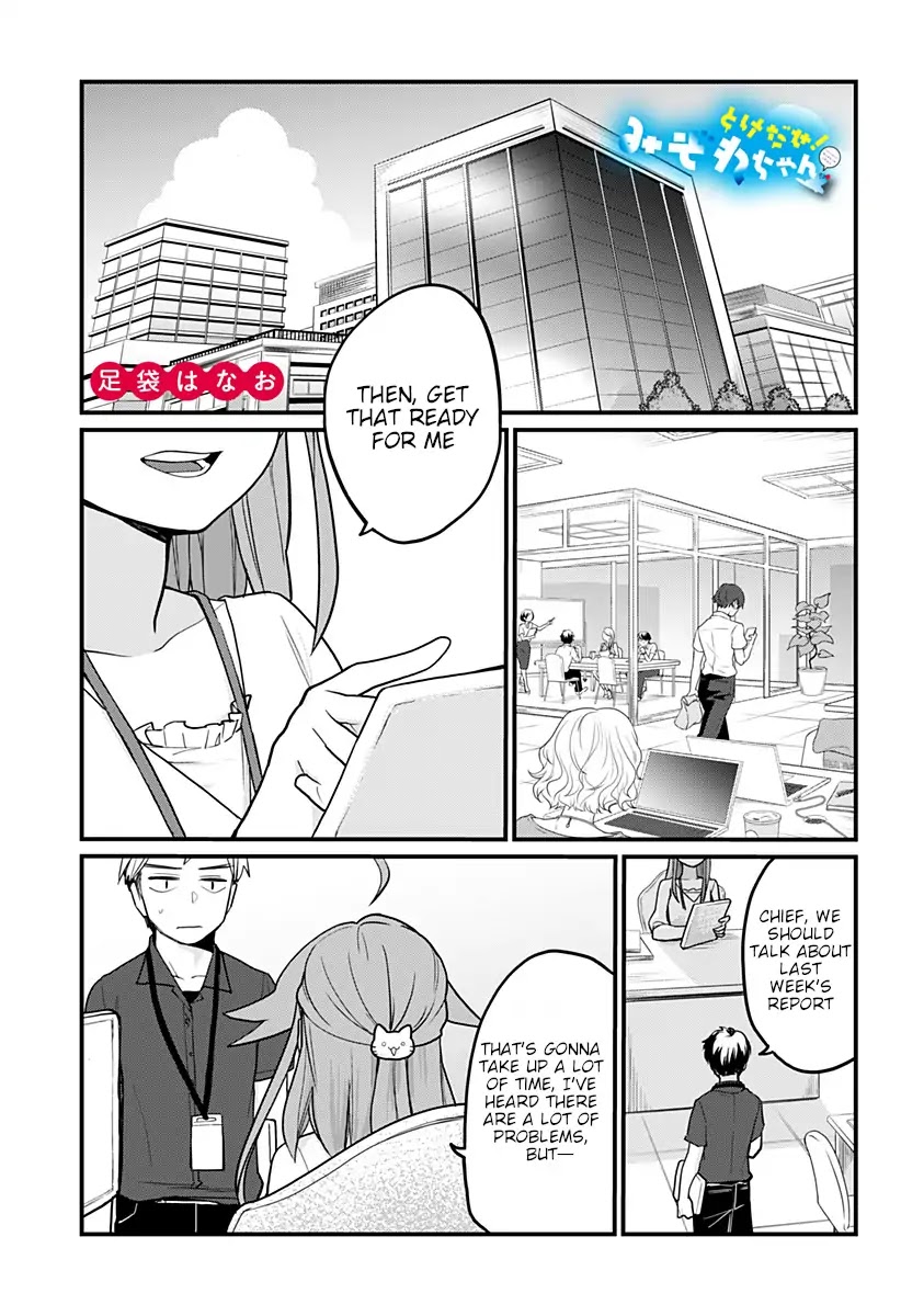 Melt Away! Mizore-chan Chapter 25 page 3 - Chapter 25
