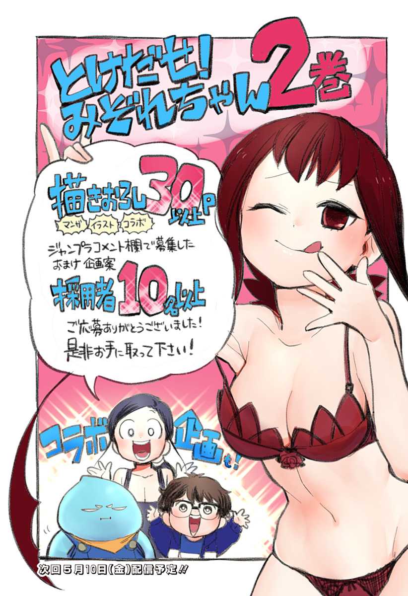Melt Away! Mizore-chan Chapter 26 page 21 - Chapter 26