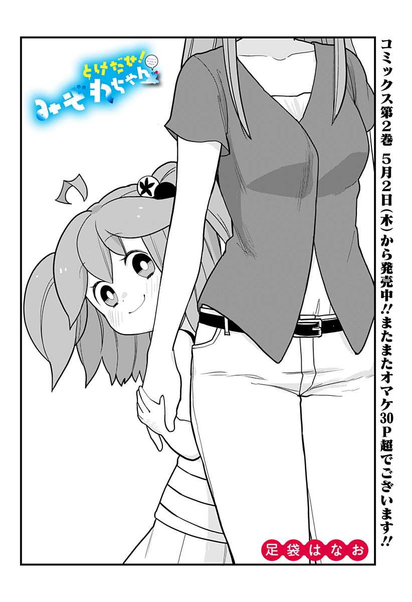 Melt Away! Mizore-chan Chapter 26 page 4 - Chapter 26