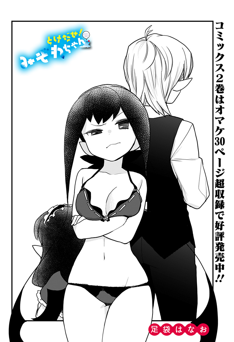 Melt Away! Mizore-chan Chapter 28 page 3 - Chapter 28