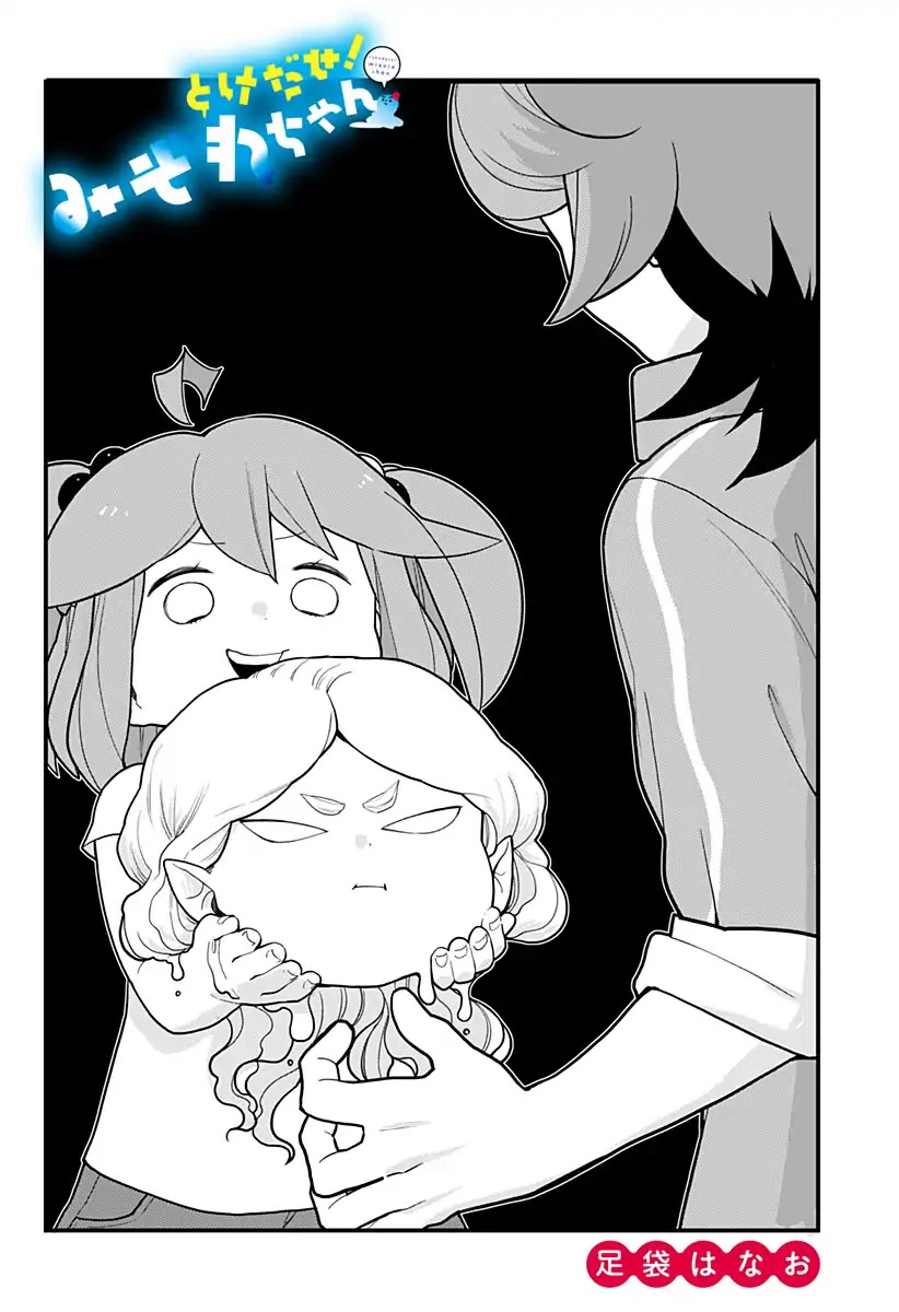 Melt Away! Mizore-chan Chapter 31 page 3 - Chapter 31