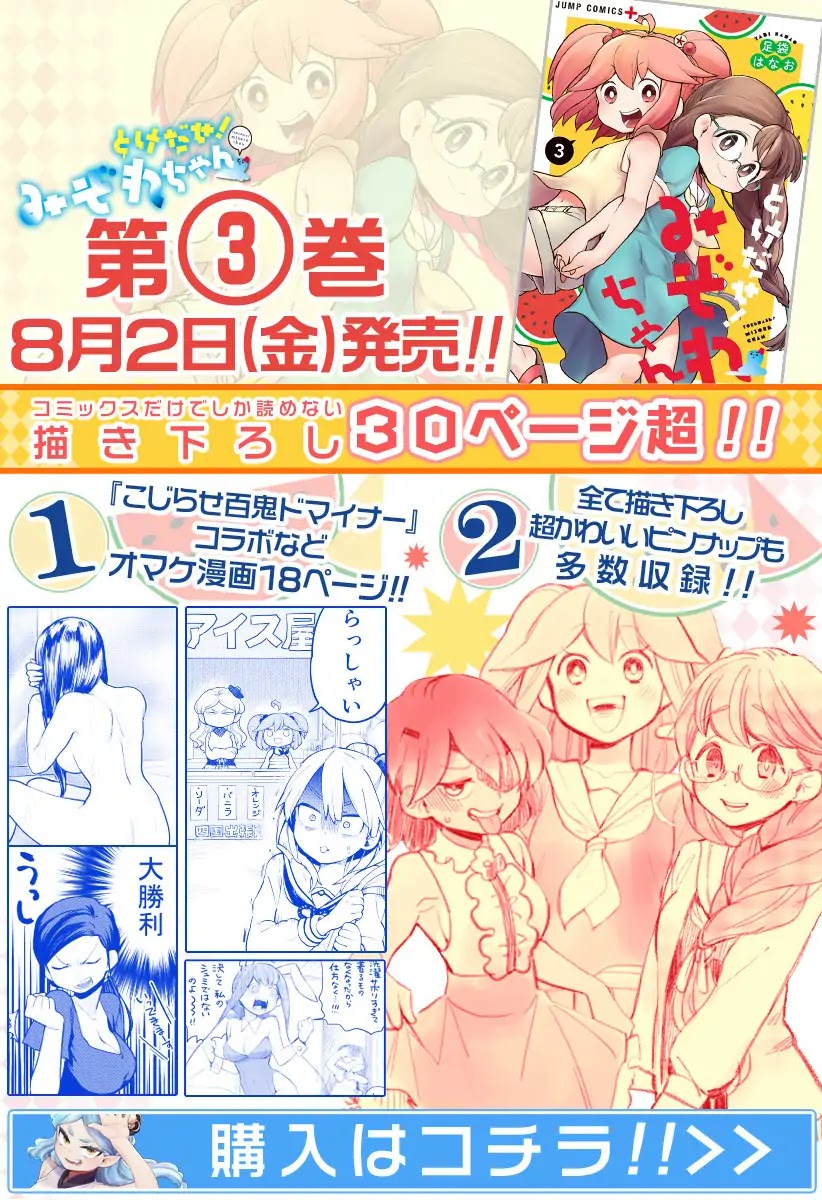 Melt Away! Mizore-chan Chapter 33 page 2 - Chapter 33