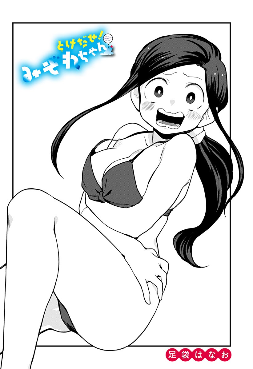 Melt Away! Mizore-chan Chapter 35 page 3 - Chapter 35