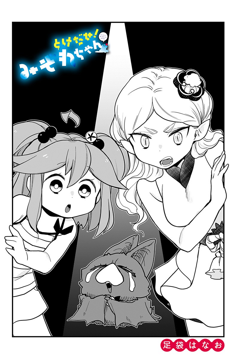 Melt Away! Mizore-chan Chapter 36 page 3 - Chapter 36