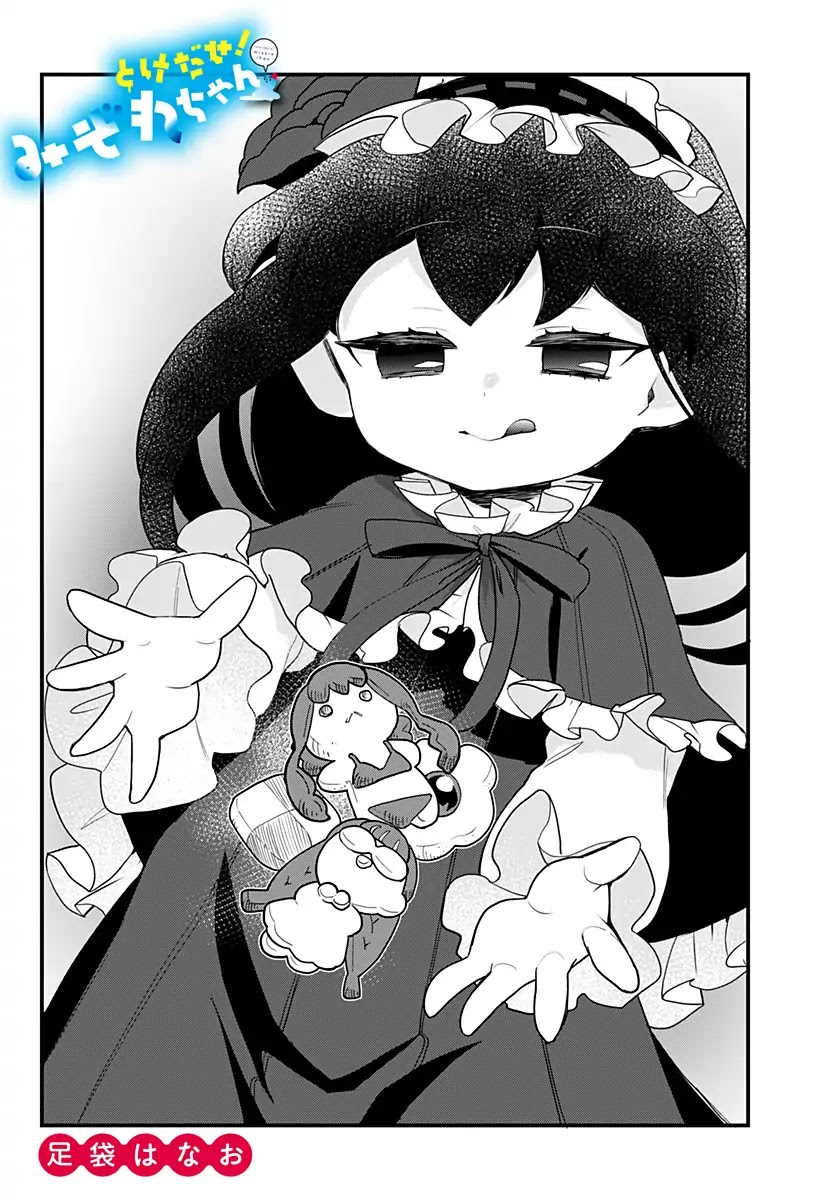 Melt Away! Mizore-chan Chapter 44 page 5 - Chapter 44