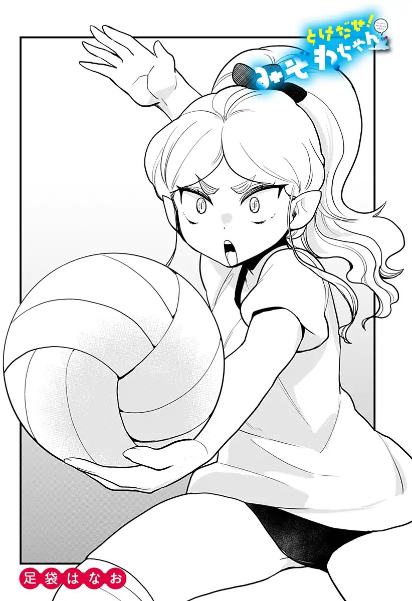 Melt Away! Mizore-chan Chapter 46 page 3 - Chapter 46