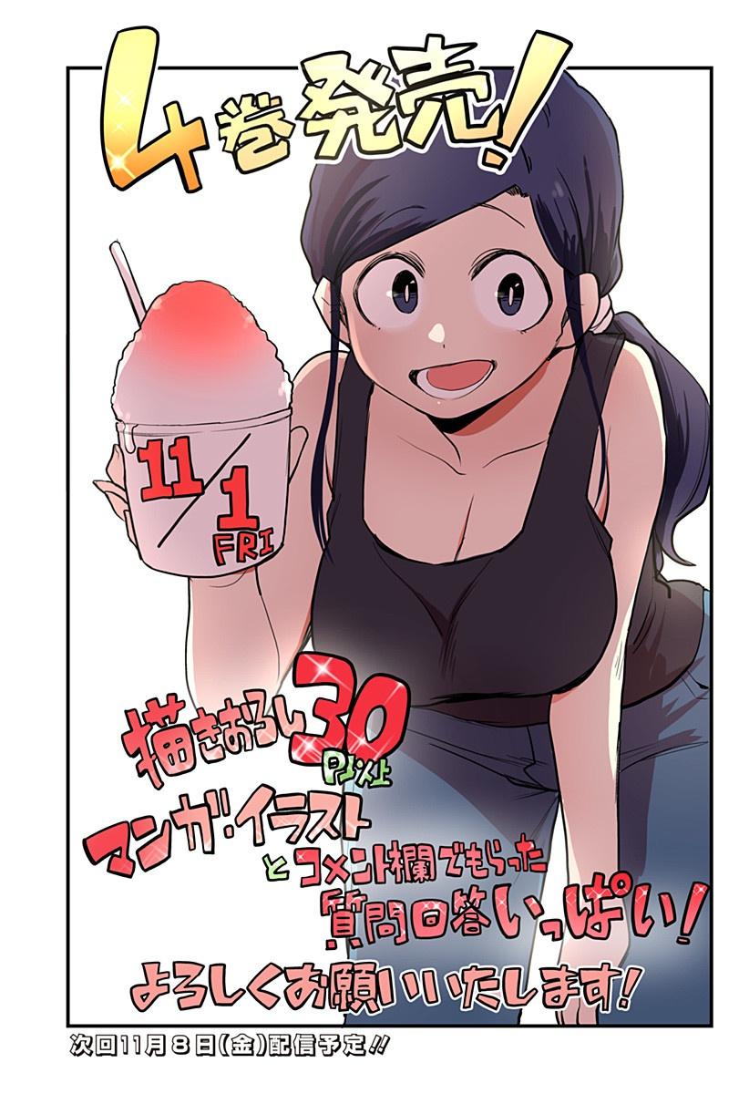 Melt Away! Mizore-chan Chapter 47 page 19 - Chapter 47