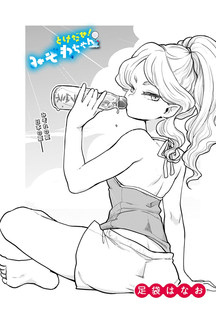 Melt Away! Mizore-chan Chapter 5 page 4 - Chapter 5