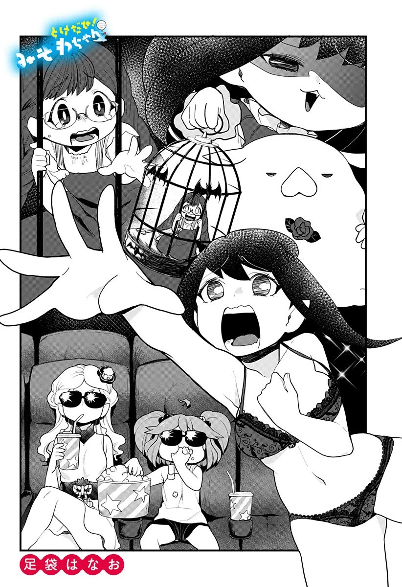Melt Away! Mizore-chan Chapter 50 page 2 - Chapter 50