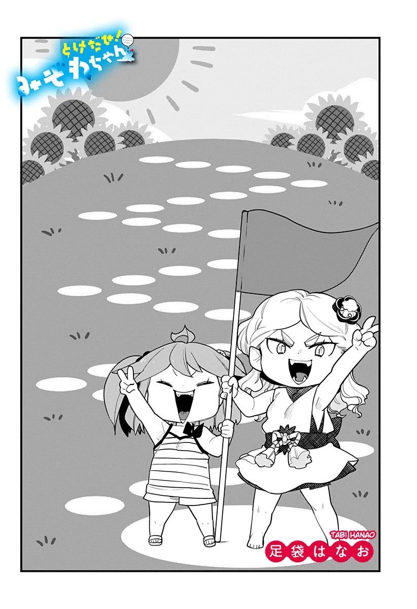 Melt Away! Mizore-chan Chapter 56 page 2 - Chapter 56