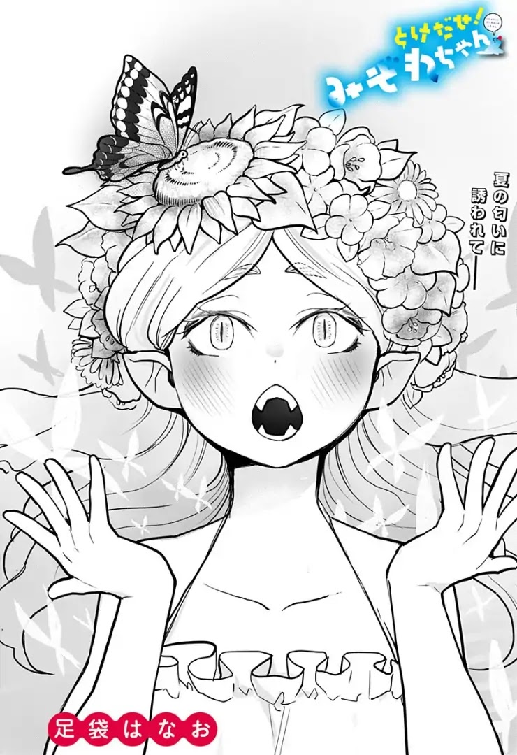 Melt Away! Mizore-chan Chapter 6 page 4 - Chapter 6